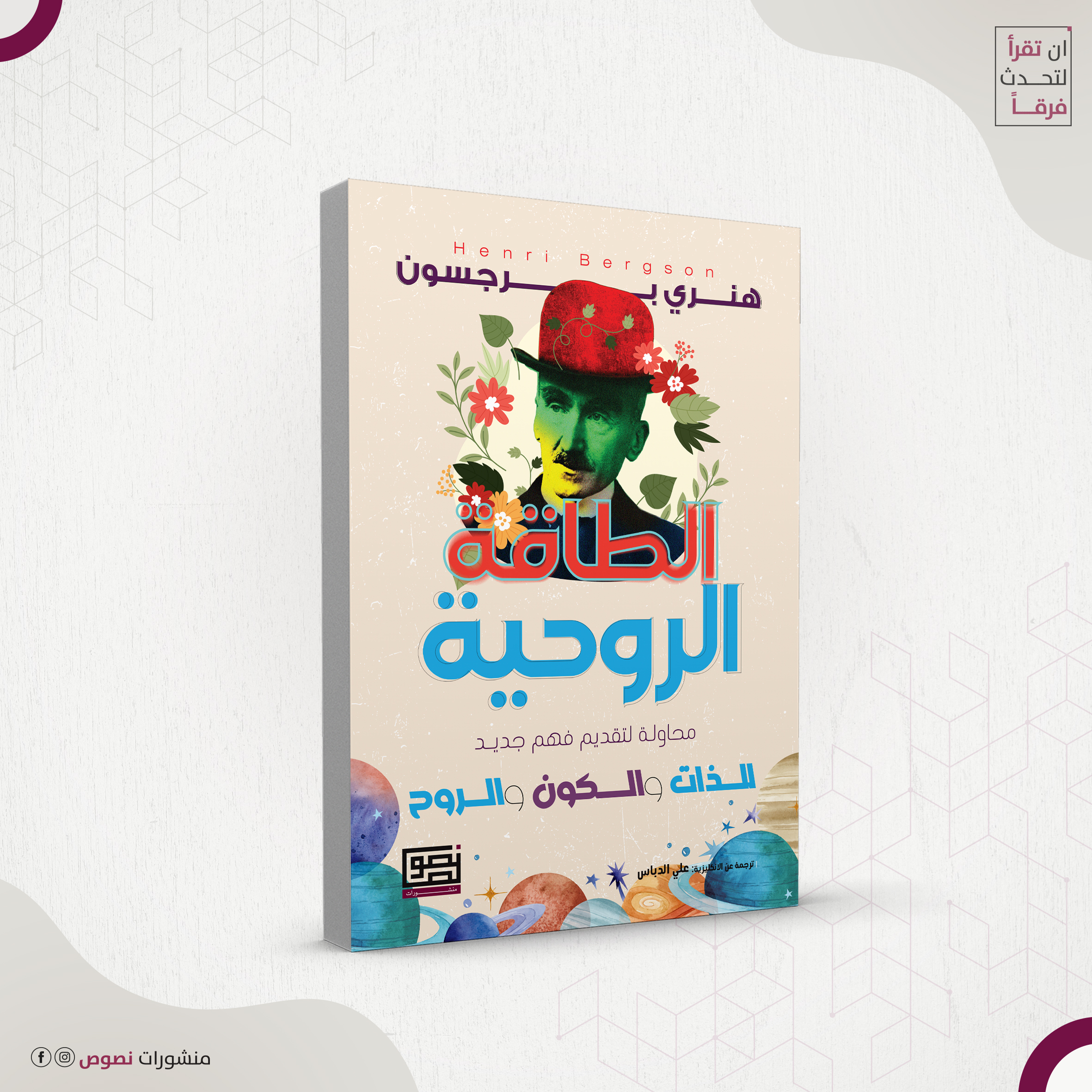 الطاقة الروحية